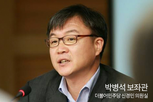 박병석 보좌관(더불어민주당 신경민 의원실)2.jpg