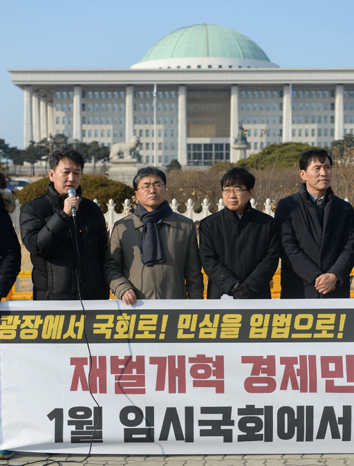 연초 여의도 국회 앞에서 경제민주화네트워크 관계자들이 '재벌개혁 경제민주화 입법과제 발표' 기자회견을 하고 있다