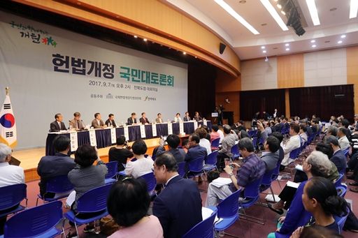 7일 전북도청 대회의실에서 헌법개정 국민대토론회가 열리고 있다