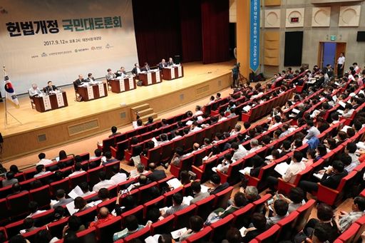 국회 헌법개정 국민대토론회가 12일 오후 대전시청 대강당에서 열리고 있다