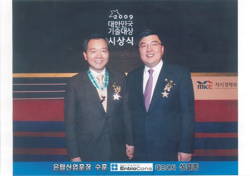​성일종 의원은 지난 2009년 대한민국기술대상 은탑산업훈장을 수상했다.