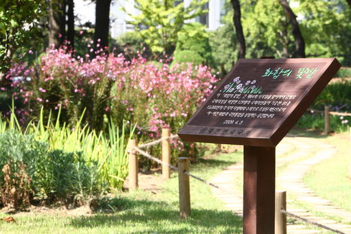 사랑재가 있는 의원동산에는 '화합의 꽃밭'