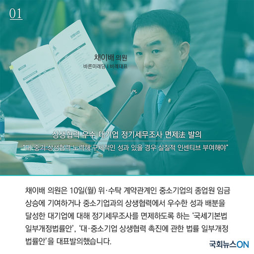 [카드뉴스] 181214 주요의원입법안_01채이배.jpg