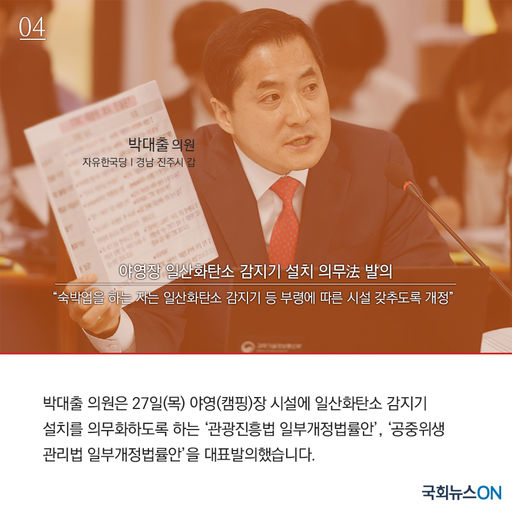 [카드뉴스] 12월 4주차 주요의원입법안04_박대출.jpg