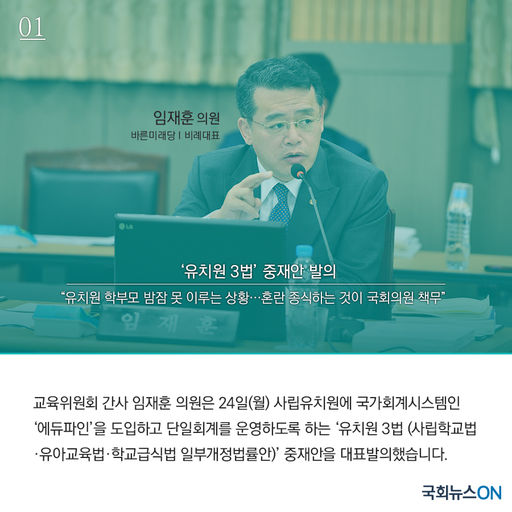 [카드뉴스] 12월 4주차 주요의원입법안01_임재훈.jpg