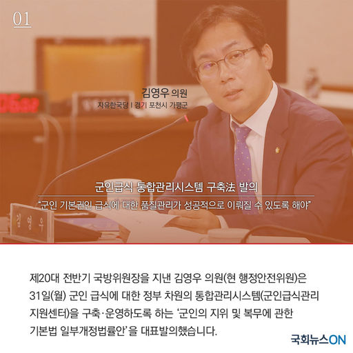[카드뉴스] 1월 1주차 주요의원입법안01_김영우.jpg