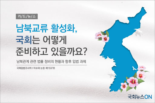 [카드뉴스]남북교류활성화.jpg
