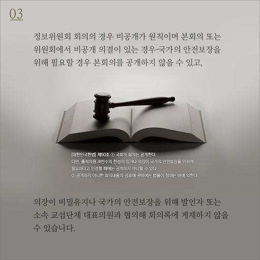 [카드뉴스]국회의 정보는 얼마나 투명하게 공개되나요03.jpg