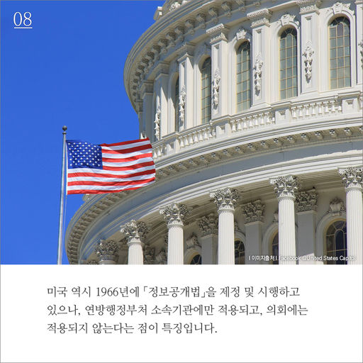 [카드뉴스]국회의 정보는 얼마나 투명하게 공개되나요08.jpg