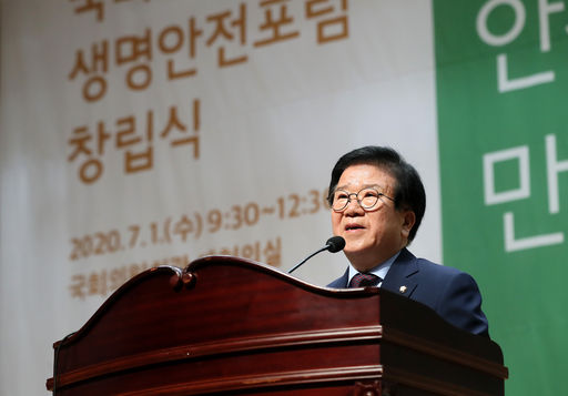 박병석 국회의장은 1일(수) 국회의원회관 대회의실에서 열린 국회 생명안전포럼 창립총회에서