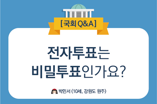 170828 국회Q&A-01.jpg