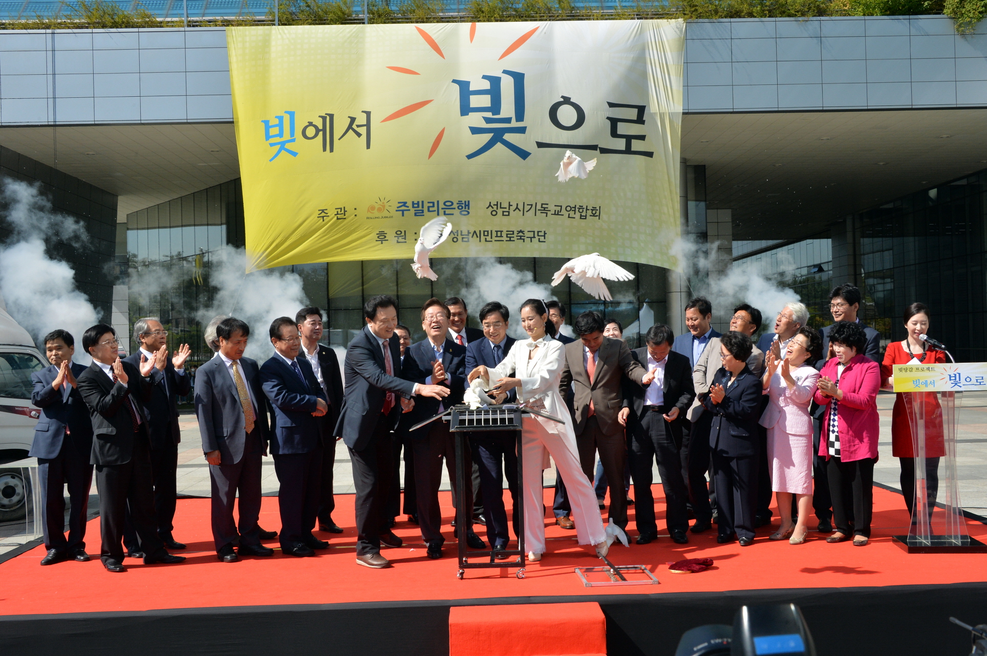 ​경기 성남시가 빚탕감 프로젝트 시행 1년을 맞아 2015년 10월 성남시청 광장에서 '5번째 빚탕감 프로젝트 채권 소각 행사'를 진행 중인 모습.