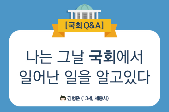 170929 국회Q&A-01.jpg