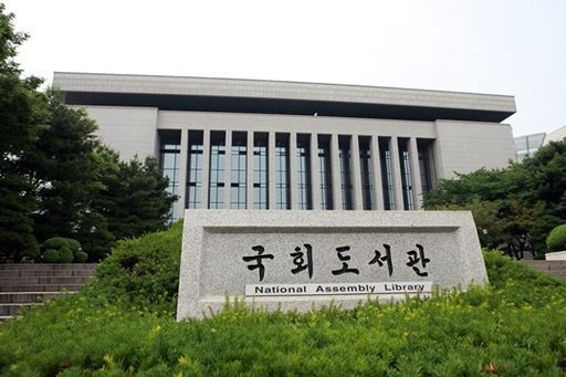 ​국회도서관 전경