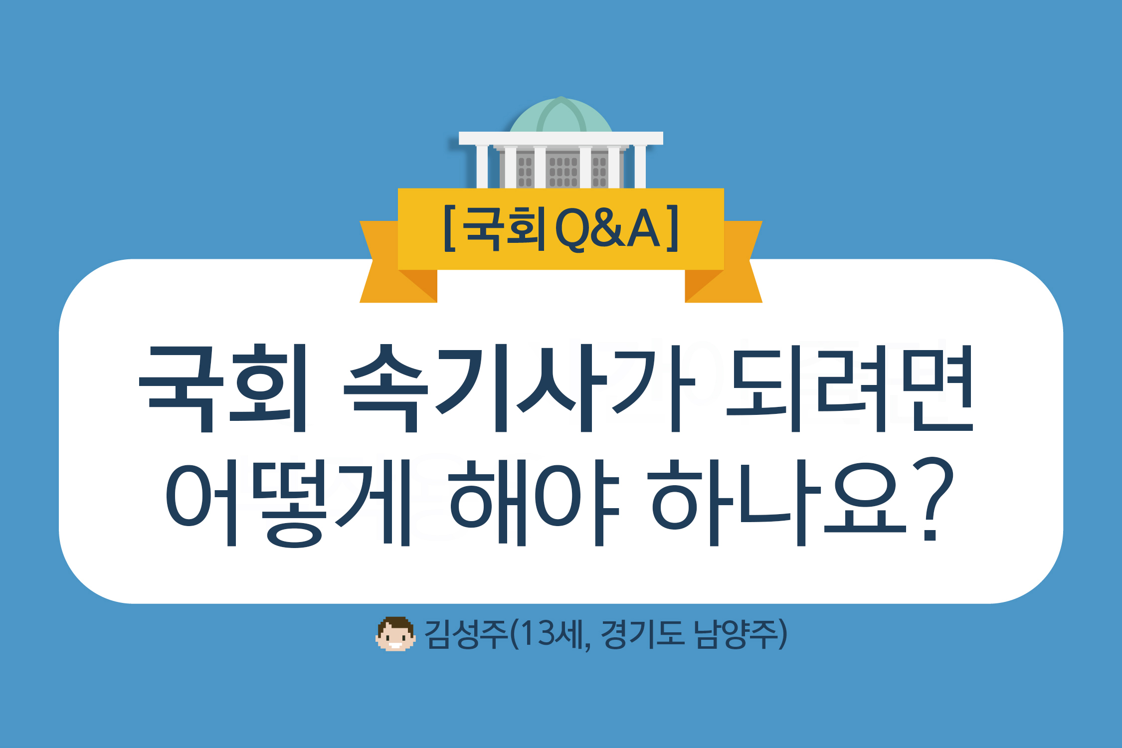 180322 국회Q&A.jpg