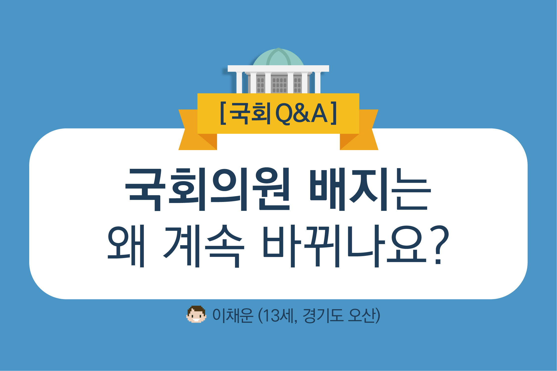 180406 국회Q&A-01.jpg