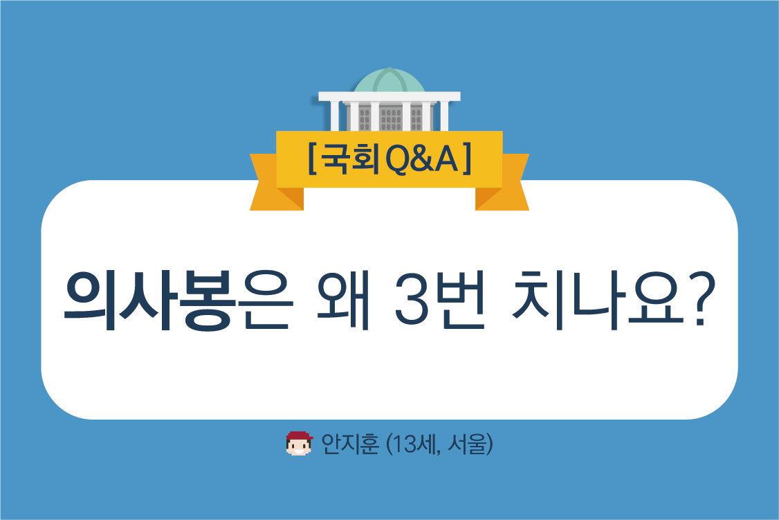 180420 국회Q&A-01.jpg