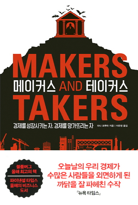 385. 메이커스 앤드 테이커스.jpg