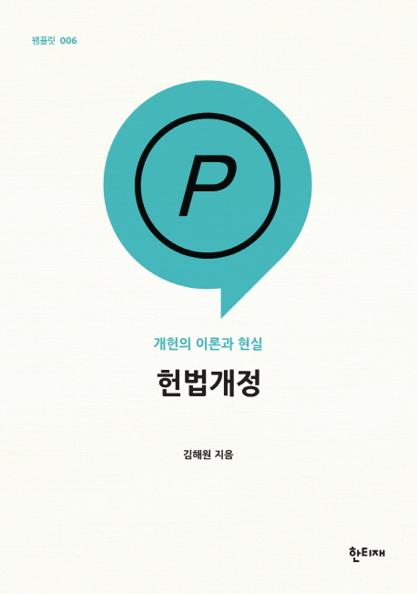 김해원 저 / 한티재, 2017 / 150p.