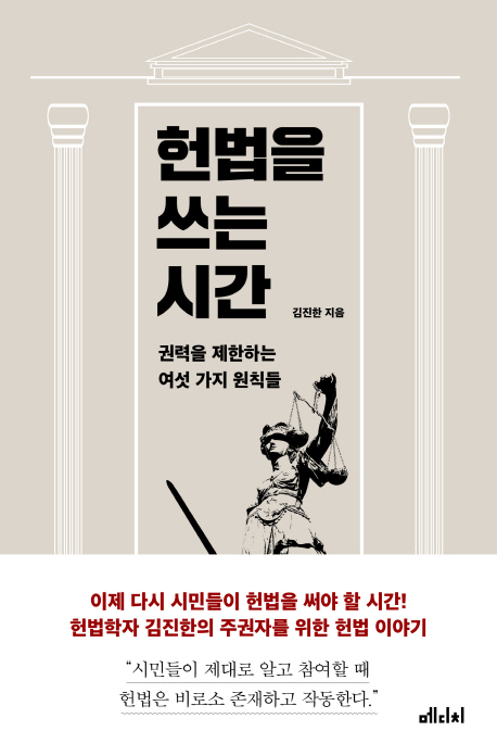387. 헌법을 쓰는 시간.jpg