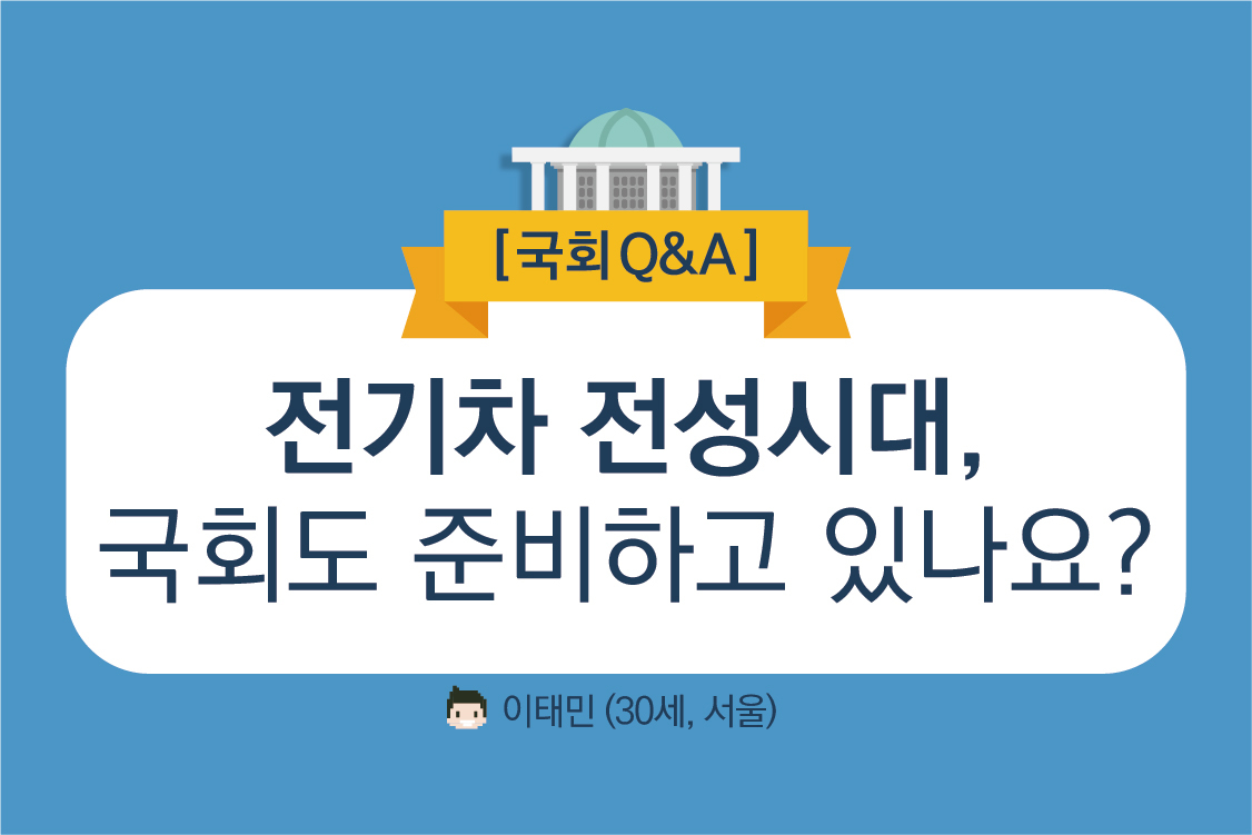 180720 국회Q&A-01.jpg