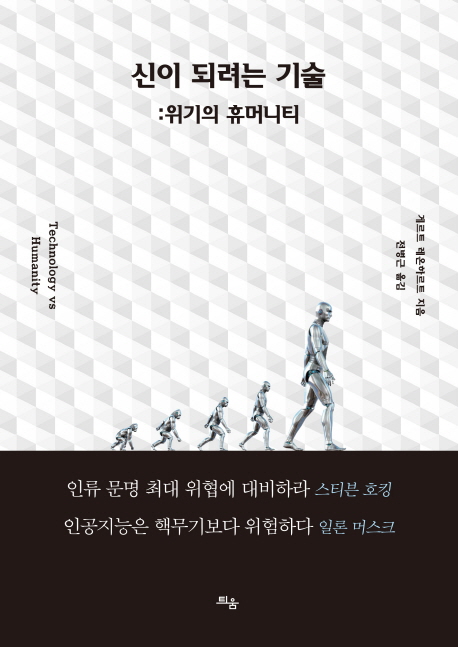388. 신이 되려는 기술.jpg
