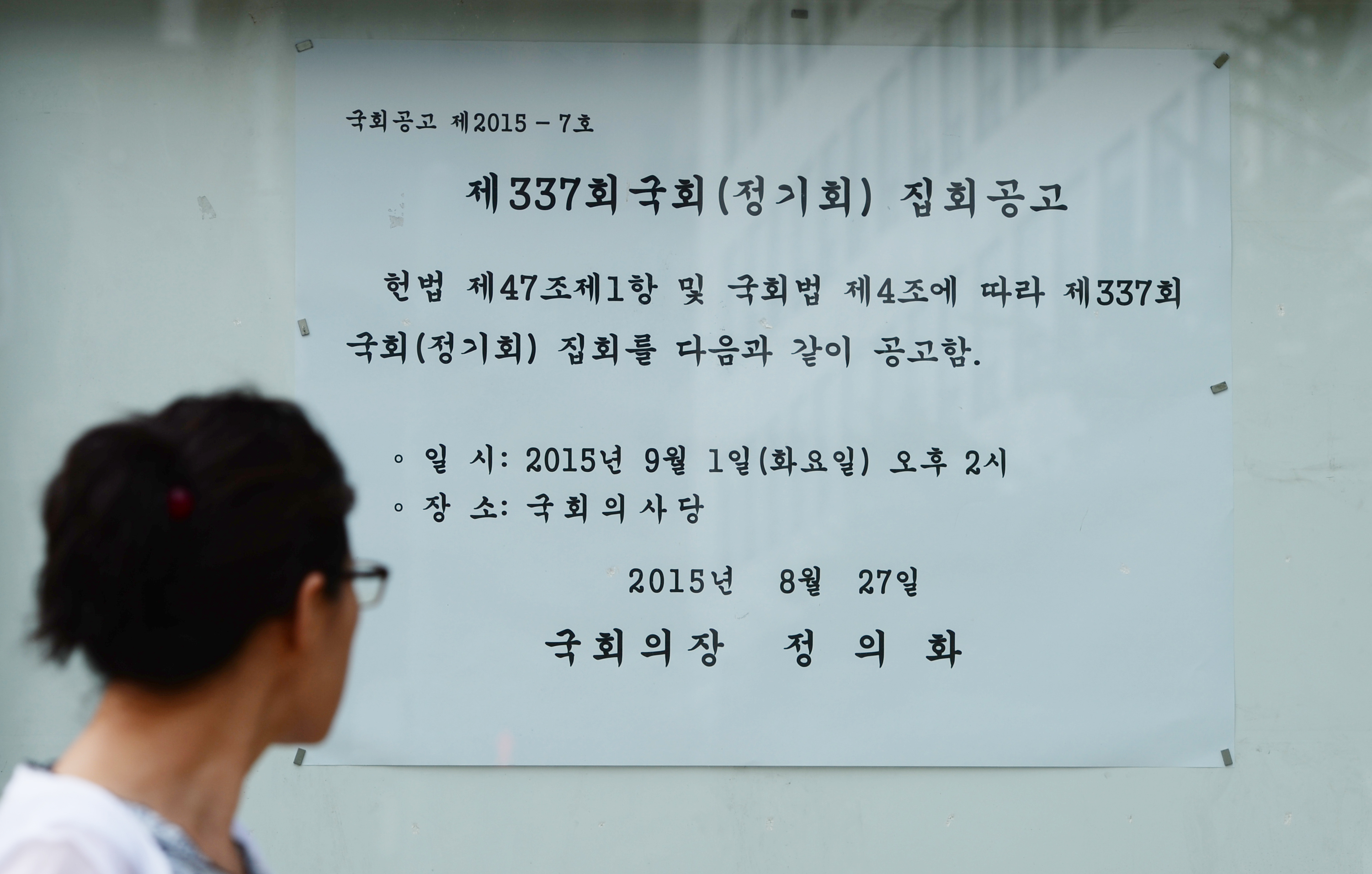  2016년 회계연도 예산안과 노동개혁 등 각종 법안을 다룰 정기국회를 하루 앞둔 31일 오후 서울 여의도 국회에서 한 직원이 정기국회 소집 공고문을 보고 있다. 국회는 1일 개회식을 시작으로 100일간의 회기에 들어간다. 2015.08.31.