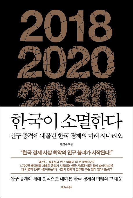 가케이 유스케 지음 ; 정태원 옮김
KMAC, 2016
221p.