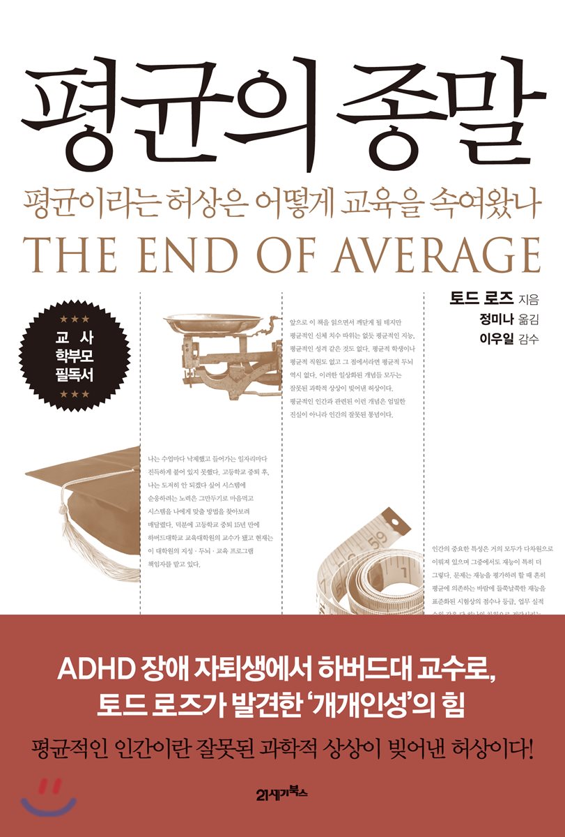 393. 평균의 종말.jpg