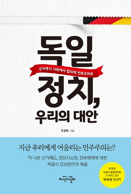 394. 독일정치, 우리의 대안.jpg