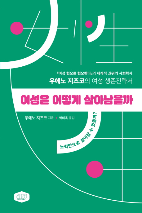 395. 여성은 어떻게 살아남을까.jpg
