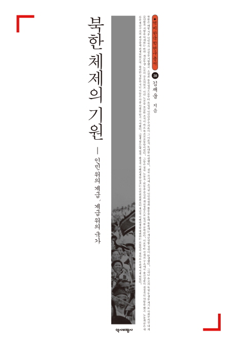 397. 북한 체제의 기원.jpg