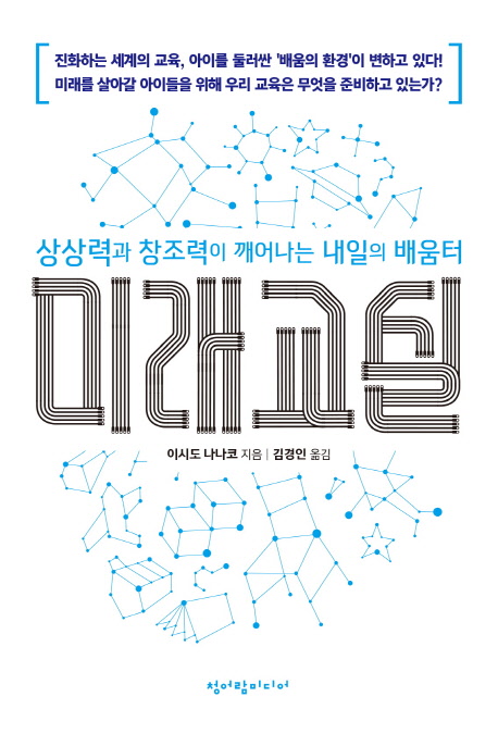 이시도 나나코 지음 ; 김경인 옮김 / 청어람미디어 / 2016
