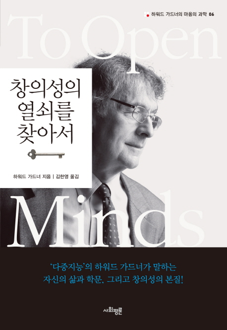 400. 창의성의 열쇠를 찾아서.jpg