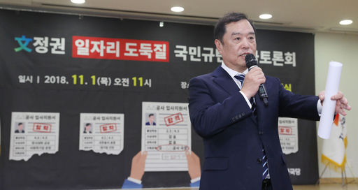 김병준 자유한국당 비대위원장이 지난 1일 서울 여의도 국회 의원회관에서 열린 공공기관 고용세습 관련 긴급토론회에서 발언을 하고 있다.