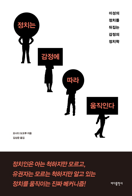 요시다 도오루 지음 / 김상운 옮김 / 바다출판사, 2015 / 342p.