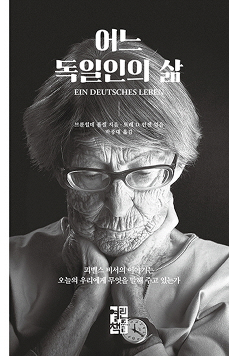 403. 어느 독일인의 삶.jpg