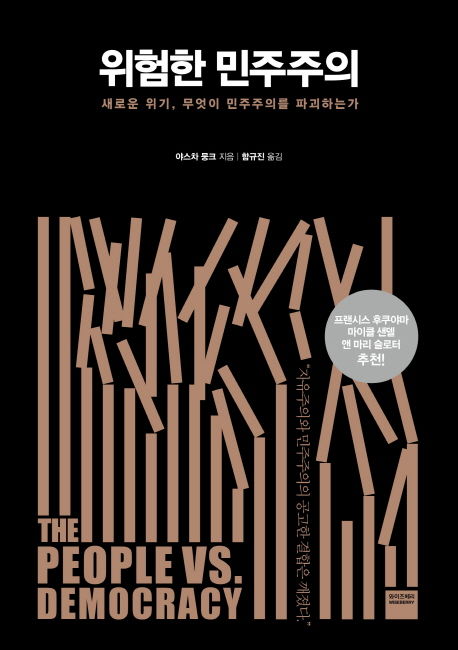 야스차 뭉크 지음, 함규진 옮김 / 와이즈베리, 2018 / 463p.
