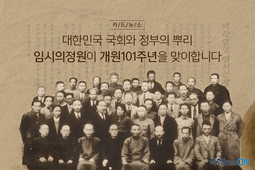 (200407)국회임시의정원 개원 101주년(cover).jpg