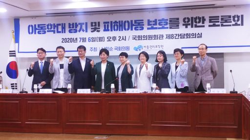 남인순 의원이 6일(월) 국회의원회관에서 개최한 ‘아동학대 방지 및 피해아동 보호를 위한 토론회’에서