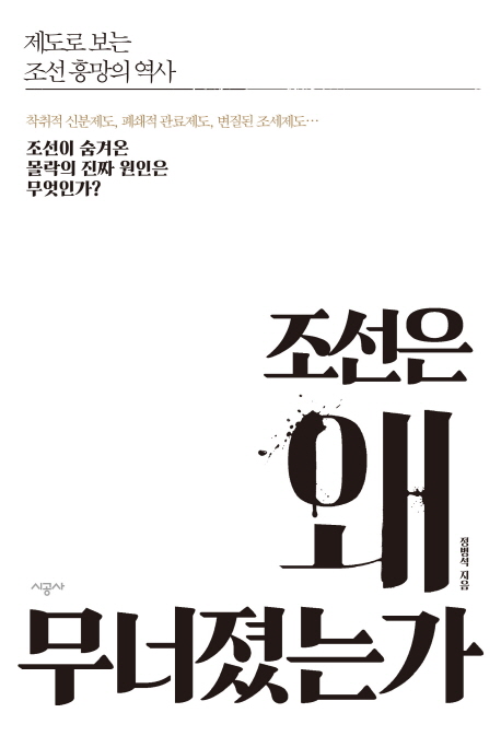 정병석 지음
시공사, 2016
491 p.
