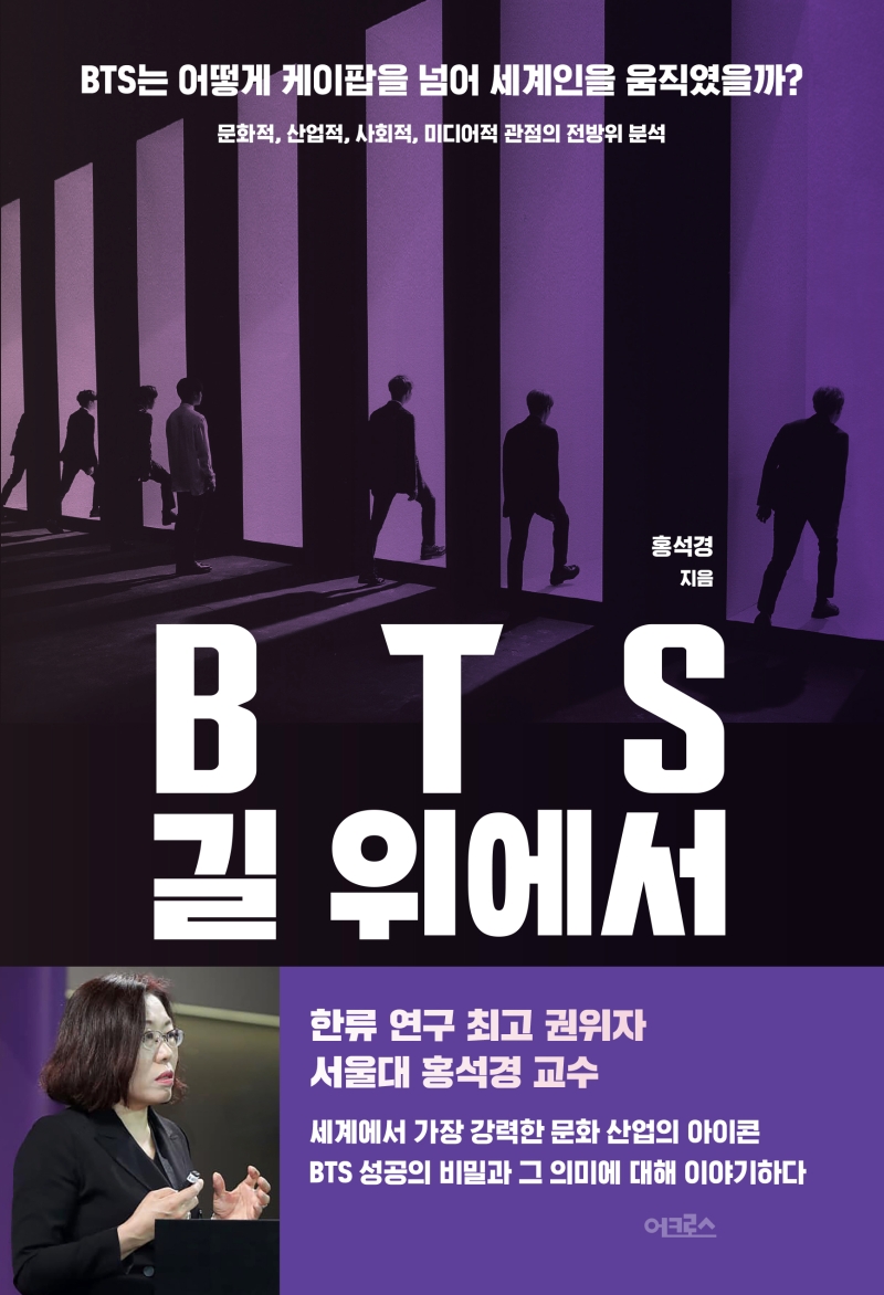 521.BTS 길 위에서.jpg