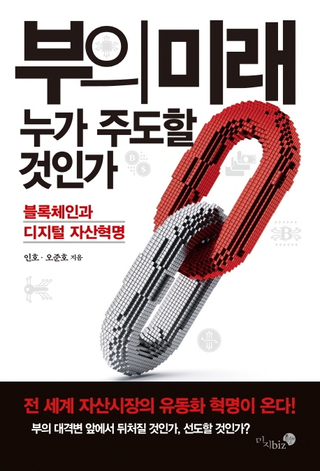 인호, 오준호 지음
미지biz, 2020
275 p.
