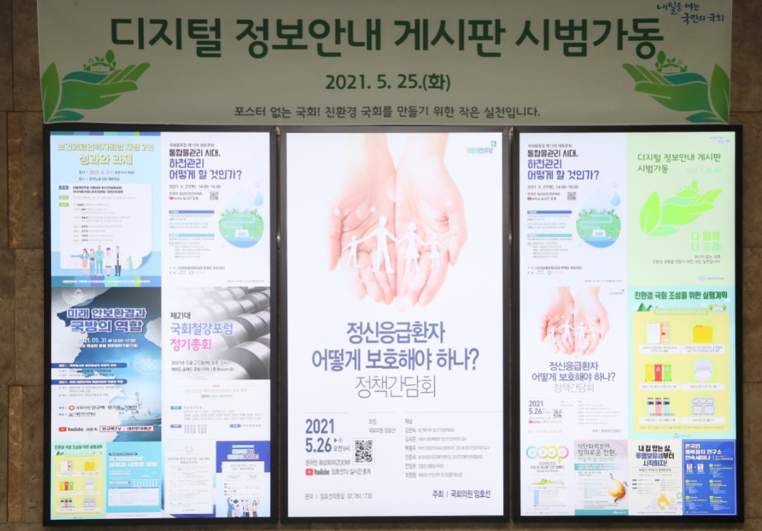 25일(화) 국회의원회관 2층에 설치된 '디지털 정보안내 게시판'의 모습.(사진=국회사무처 사진팀)