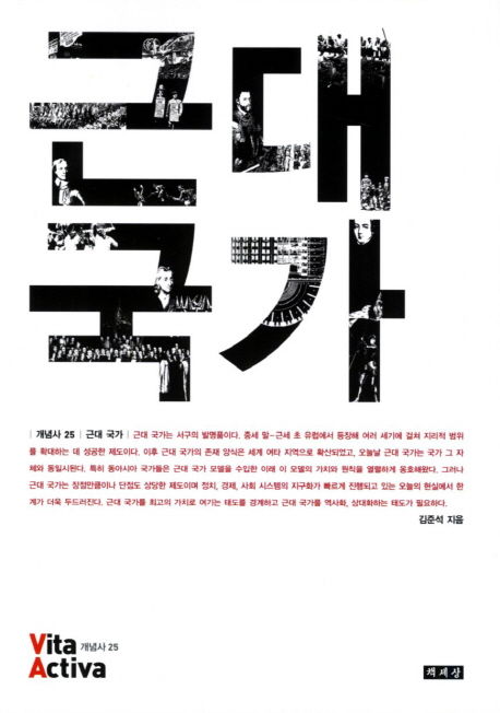 김준석 지음
책세상, 2011
148 p.
