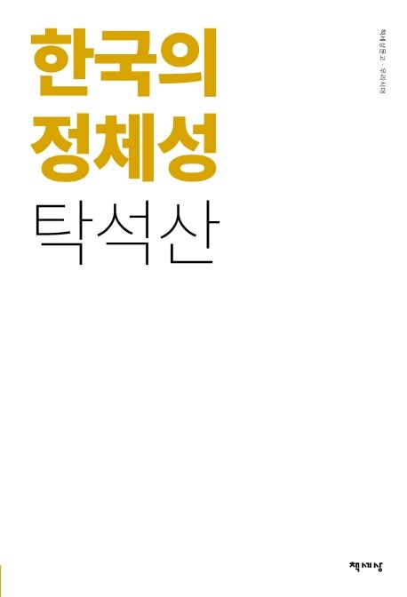 543.한국의 정체성.jpg