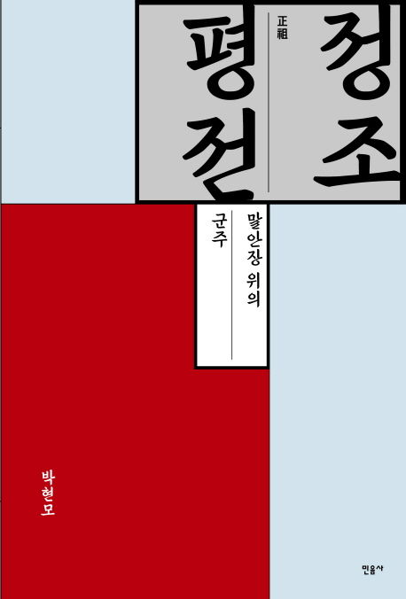 지은이: 박현모민음사, 2018
356 p.
