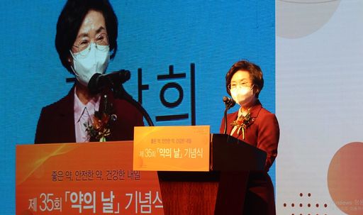 김상희 국회부의장은 18일(목) 오후 서울 웨스틴조선호텔에서 열린 '제35회 약의 날 기념식'에 참석했다.