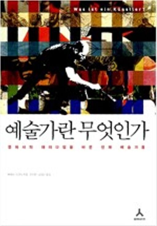 지은이: 베레나 크리거 
옮긴이: 조이한, 김정근 
휴머니스트, 2010
374 p.
