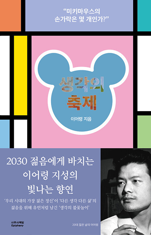 576. 생각의 축제.jpg